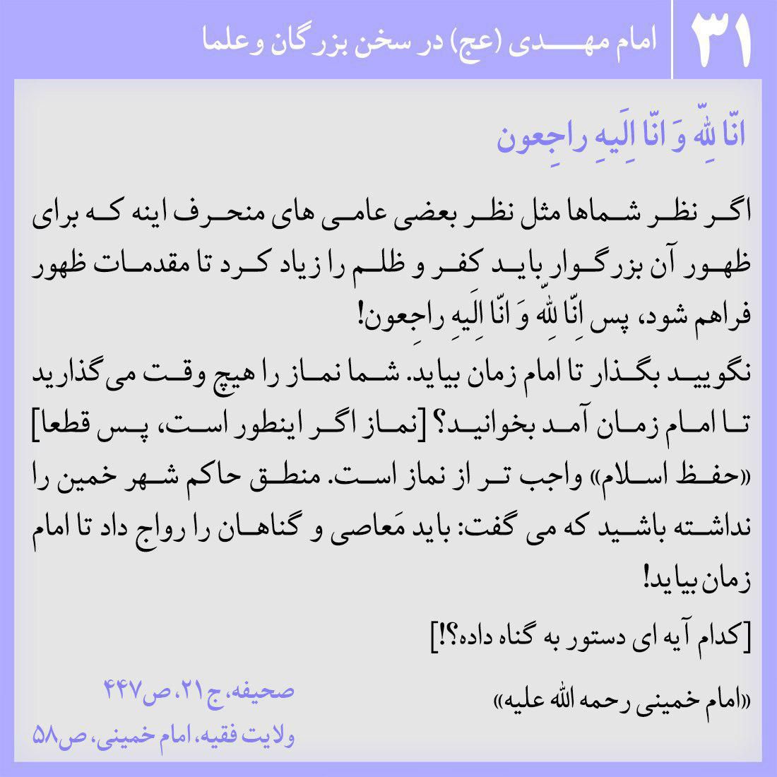 انّا لِلّه وَ انّا اِلَیهِ راجِعون